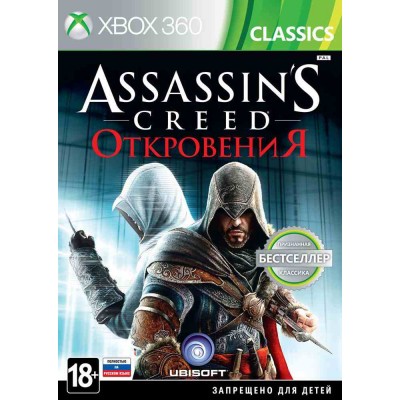 Assassins Creed Откровения (Revelations) [Xbox 360, русская версия]